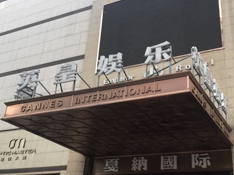 日照英皇国际KTV消费价格